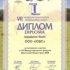 Диплом ЮВС за активное участие в форуме Молочная индустрия 2009.