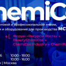 Выставка ChemiCos 2025