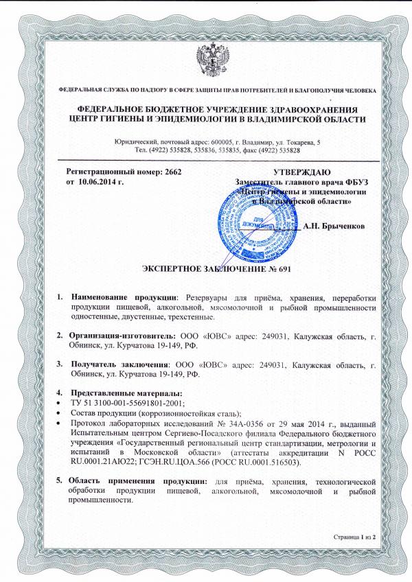 Экспертное заключение 691