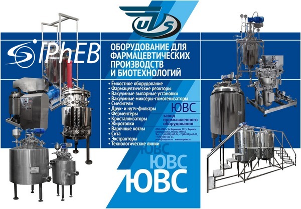 Завод ЮВС IPhEB Russia 2025